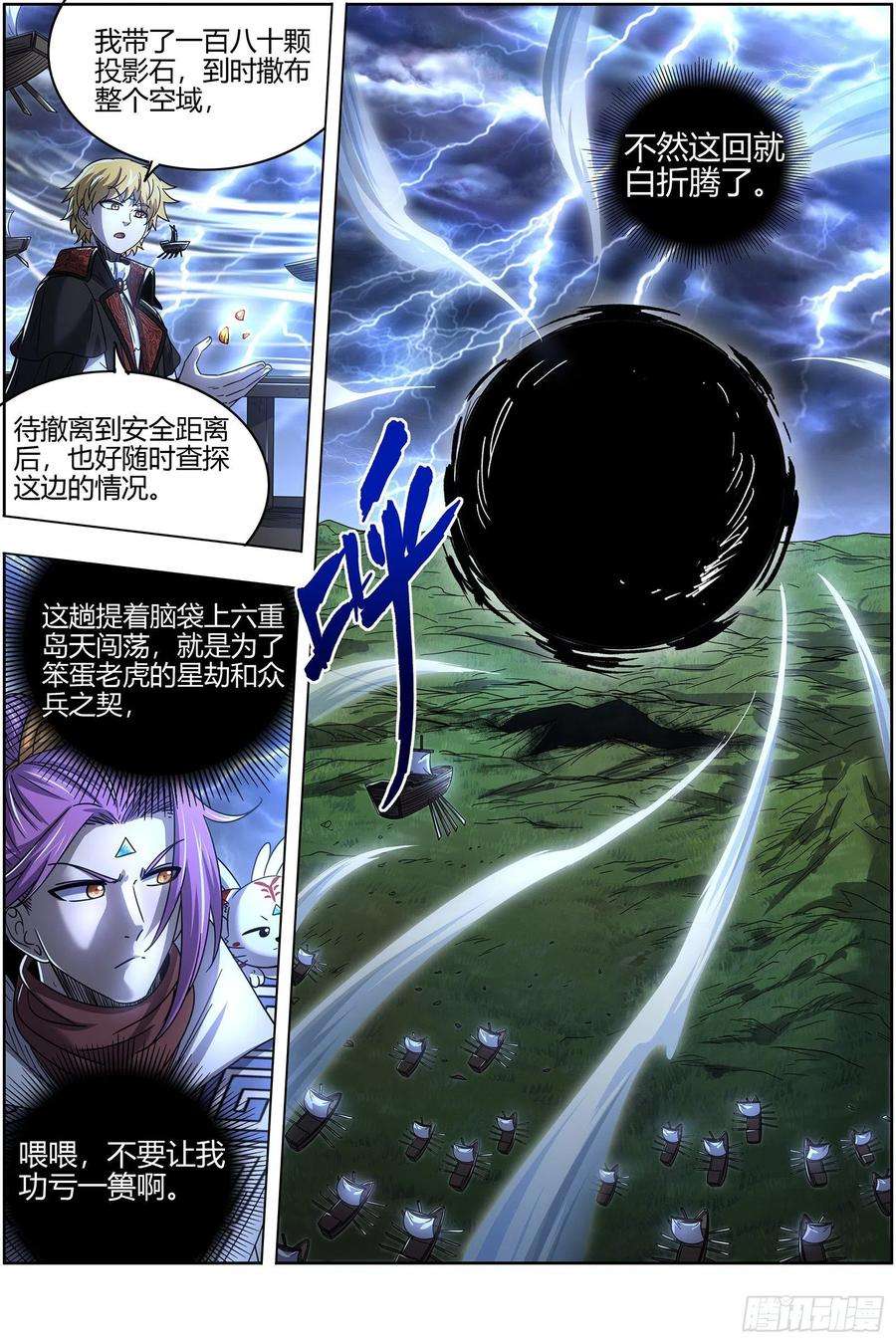 驭灵师26狼主 最坏的情况