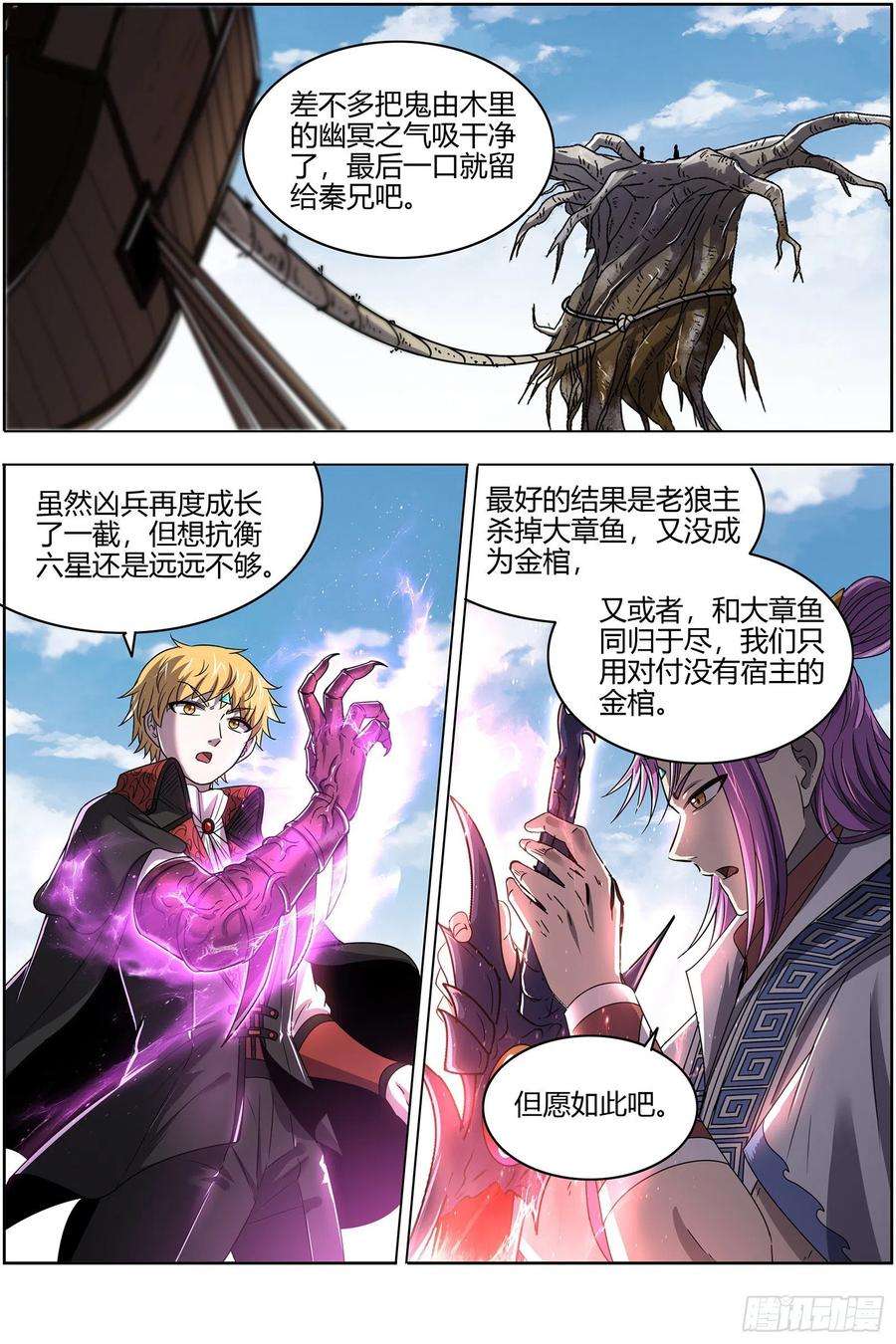 驭灵师26狼主 最坏的情况