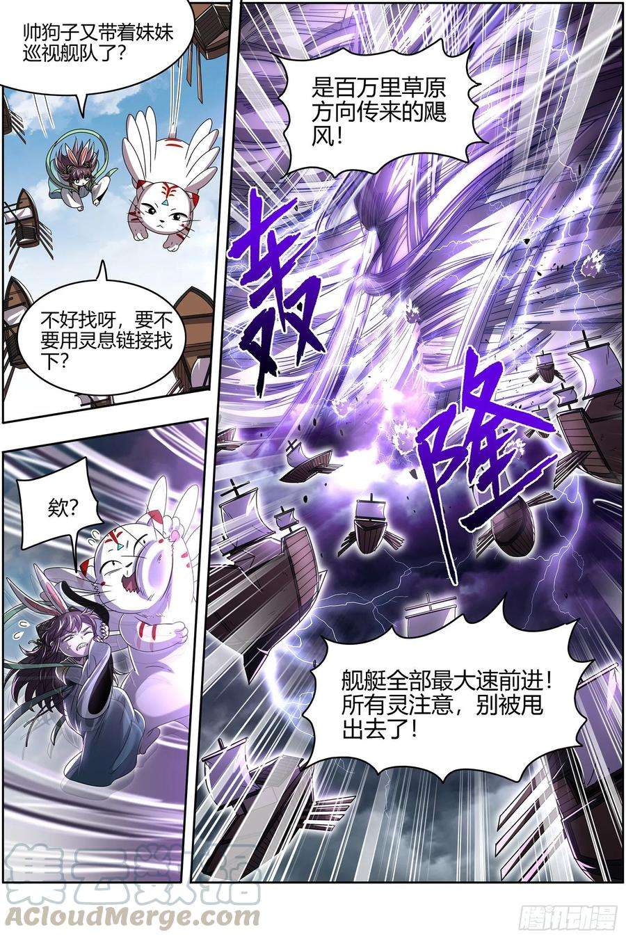驭灵师26狼主 最坏的情况