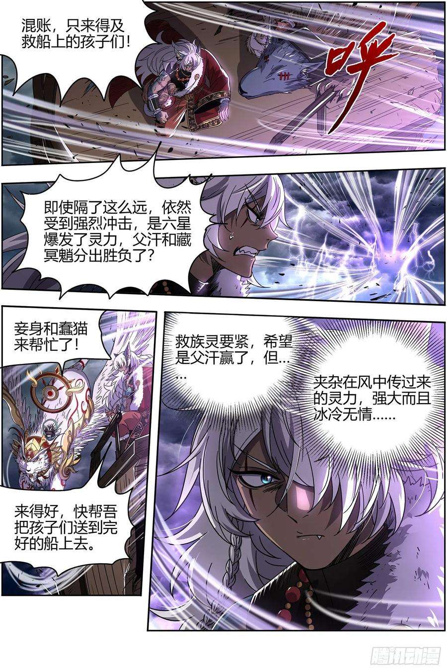 驭灵师26狼主 最坏的情况