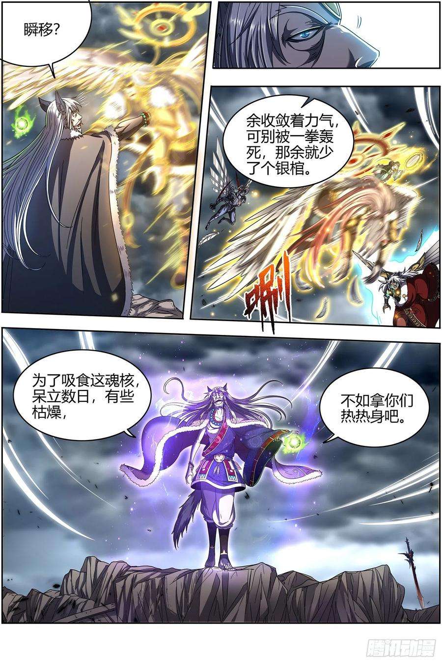 驭灵师26狼主 无敌