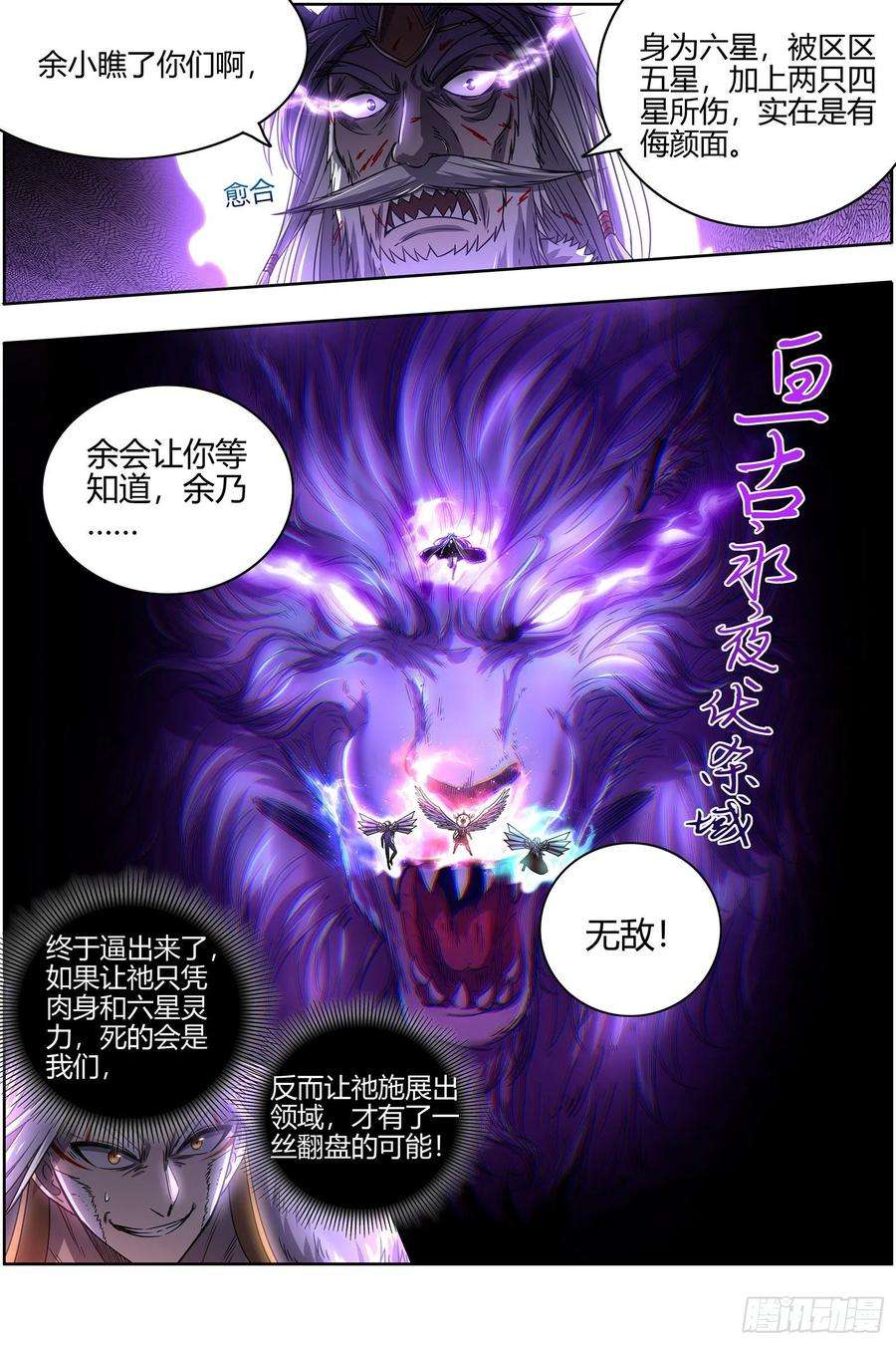 驭灵师26狼主 无敌