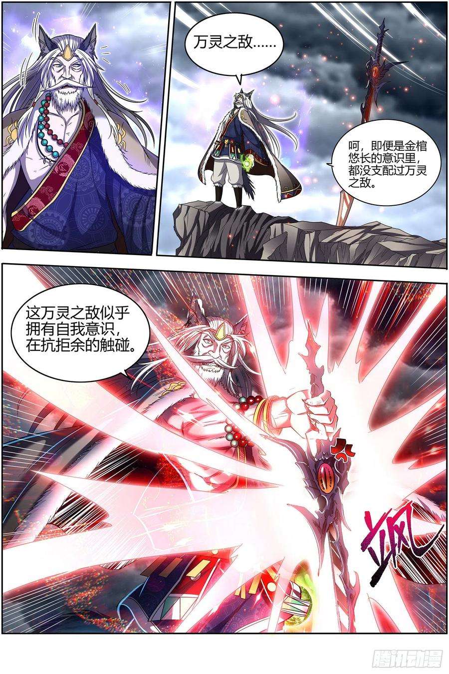 驭灵师26狼主 无敌
