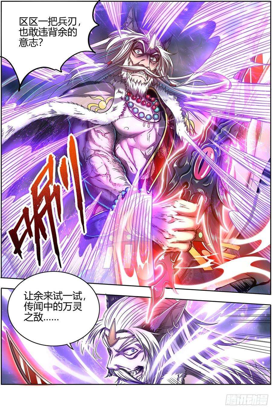 驭灵师26狼主 无敌