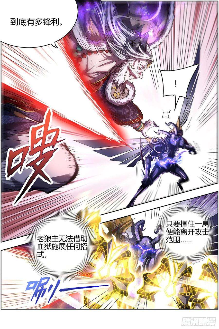 驭灵师26狼主 无敌