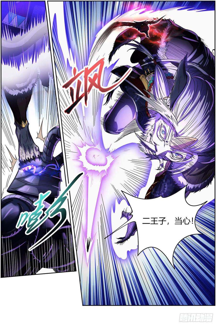驭灵师26狼主 无敌