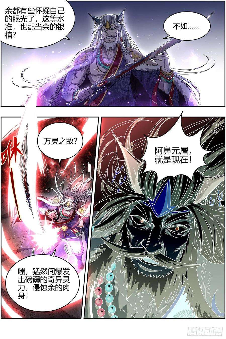 驭灵师26狼主 无敌