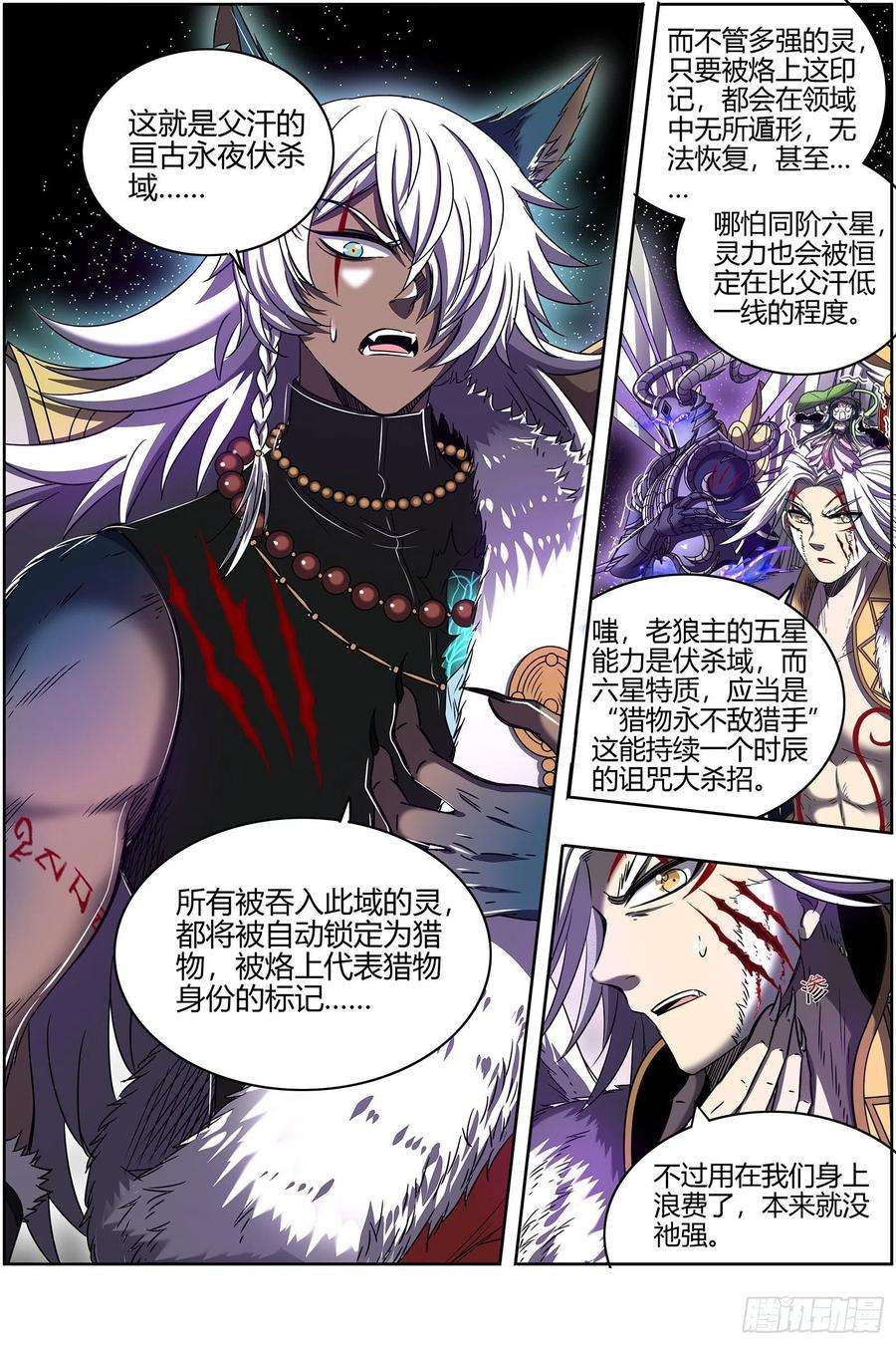 驭灵师26狼主 帮人渡劫