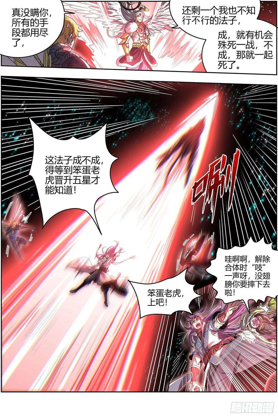 驭灵师26狼主 帮人渡劫