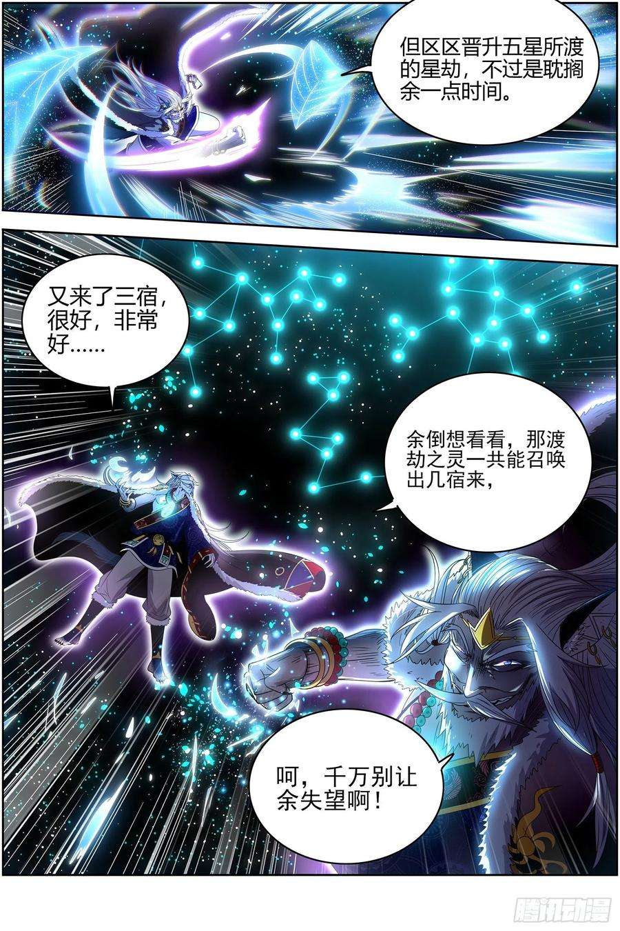 驭灵师26狼主 帮人渡劫