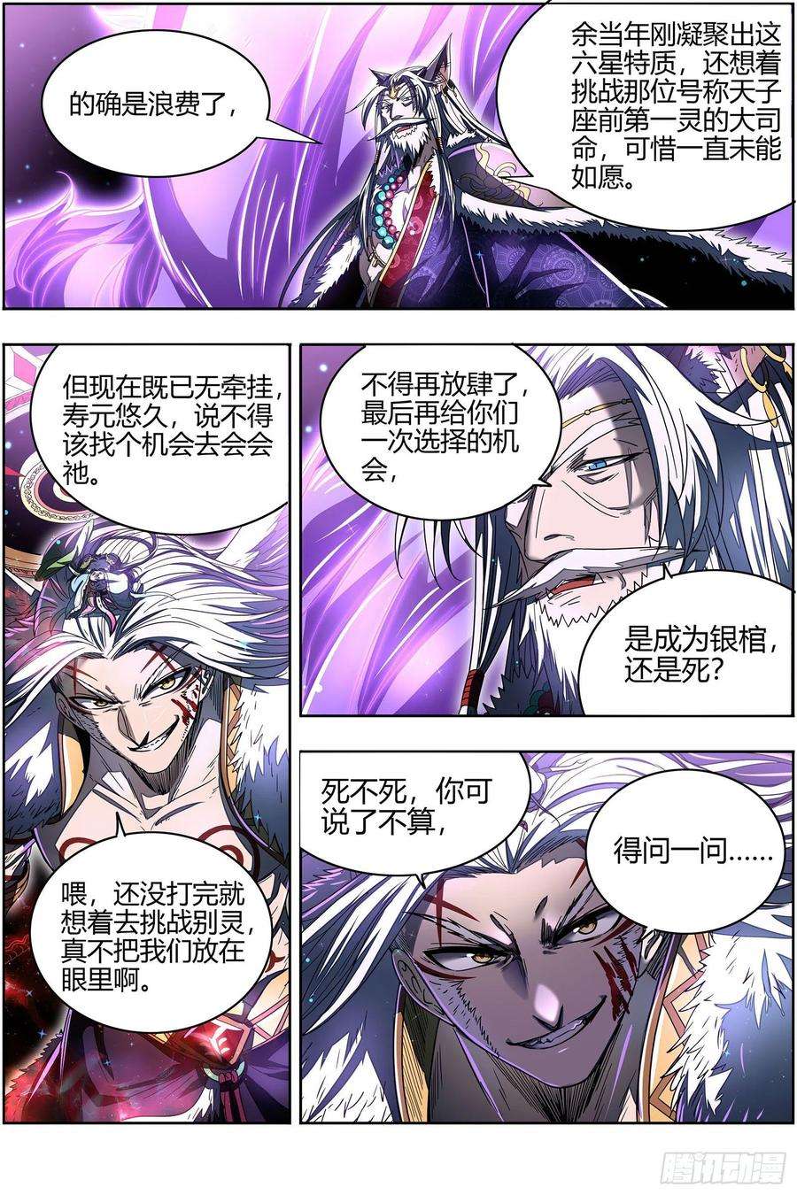 驭灵师26狼主 帮人渡劫