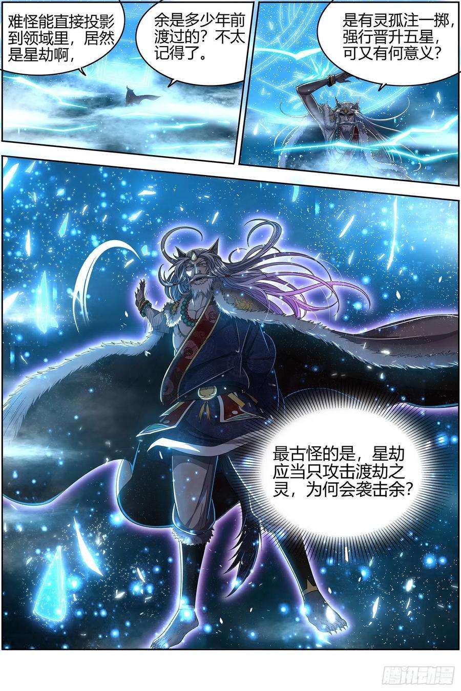 驭灵师26狼主 帮人渡劫