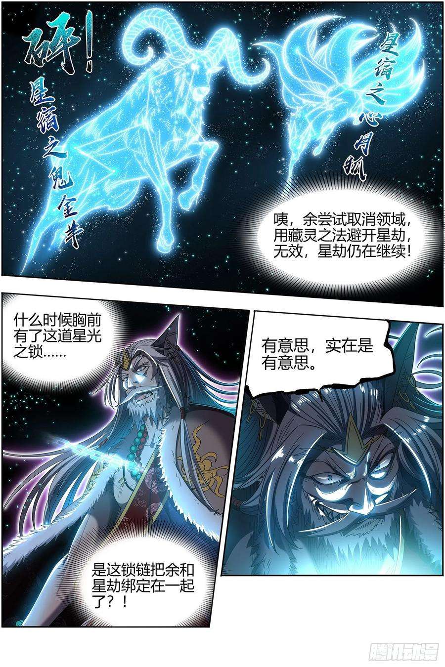 驭灵师26狼主 帮人渡劫