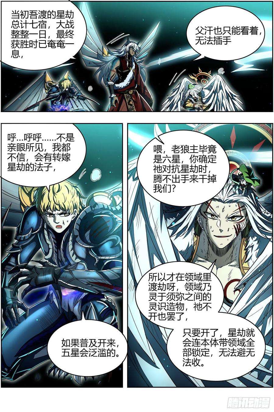 驭灵师26狼主 帮人渡劫