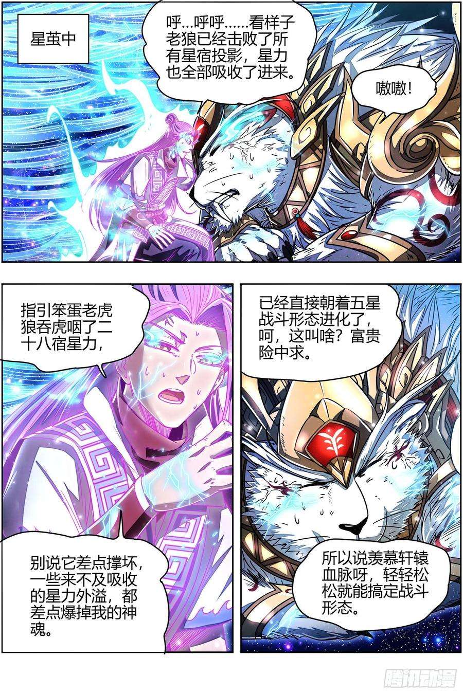驭灵师26狼主 摧毁天命