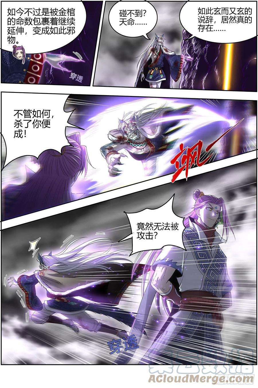 驭灵师26狼主 摧毁天命
