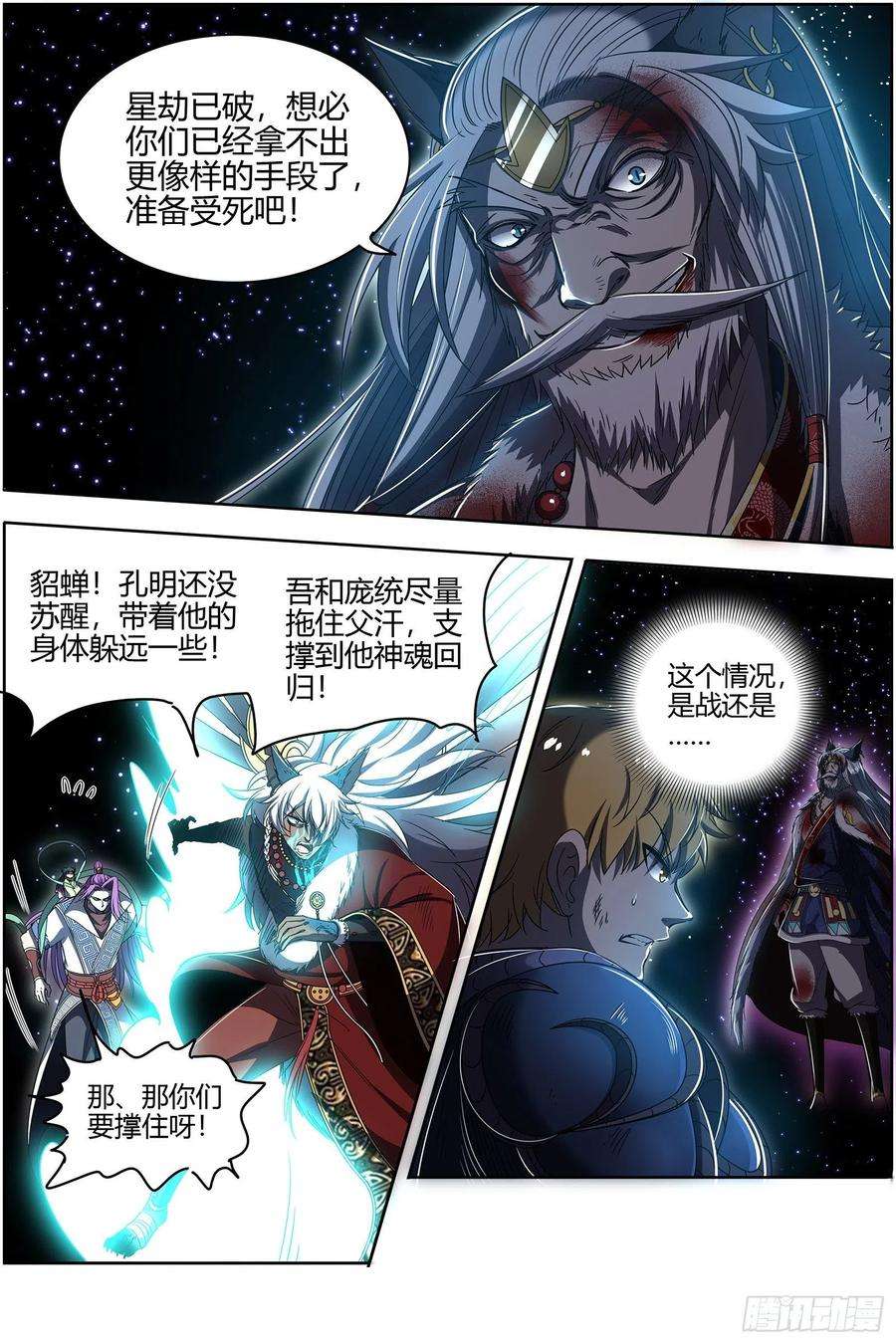 驭灵师26狼主 摧毁天命