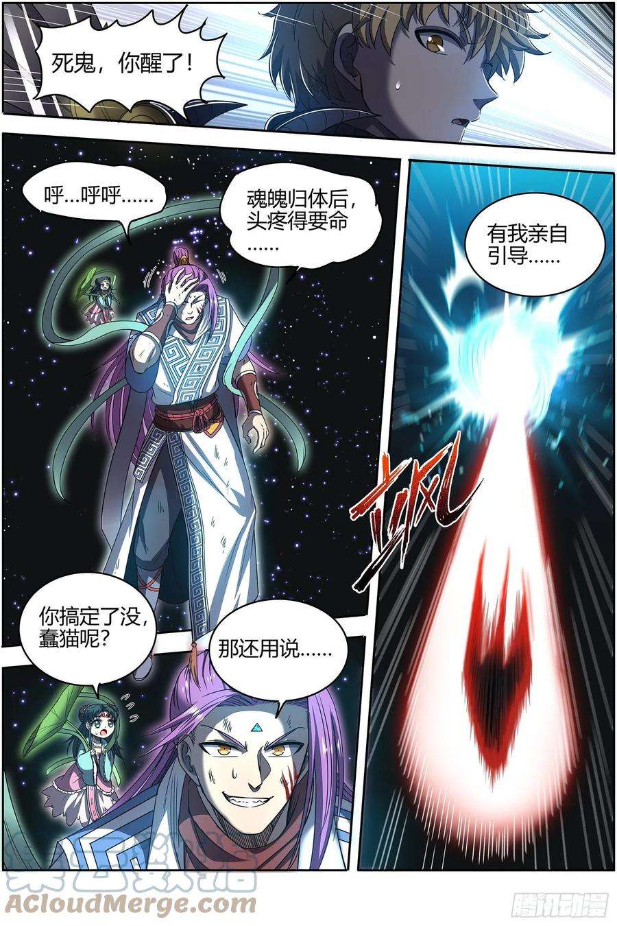 驭灵师26狼主 摧毁天命
