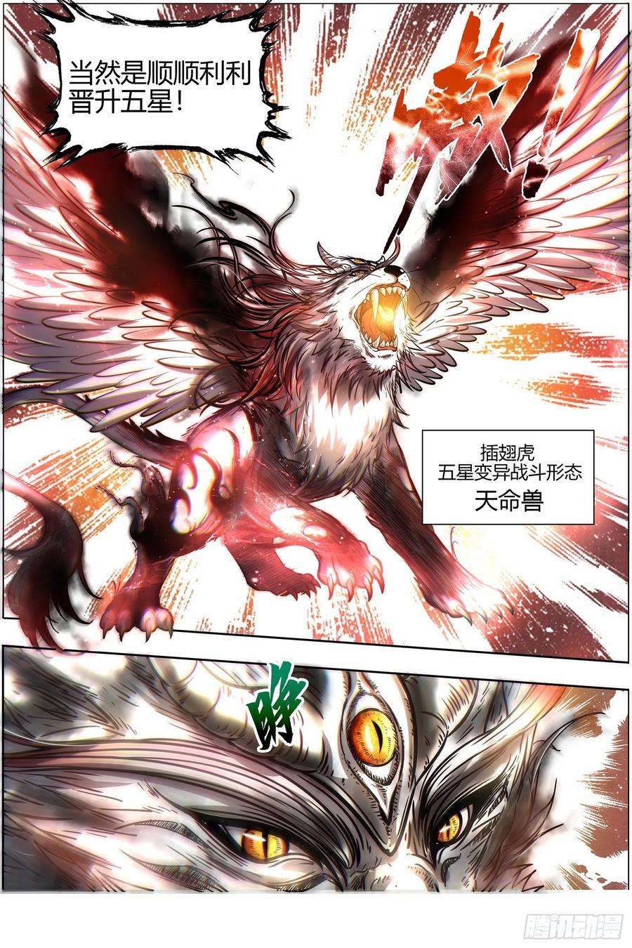 驭灵师26狼主 摧毁天命