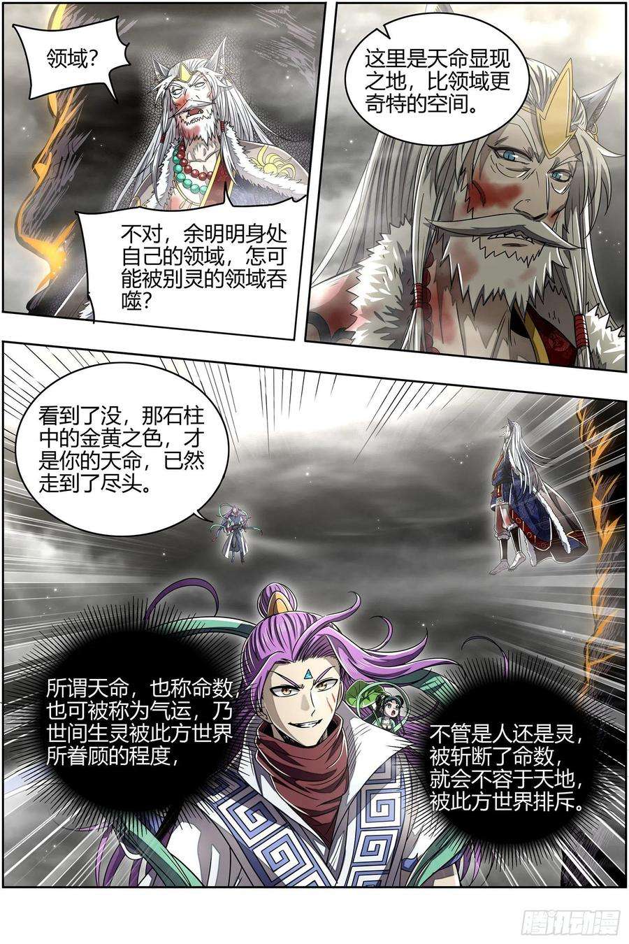 驭灵师26狼主 摧毁天命