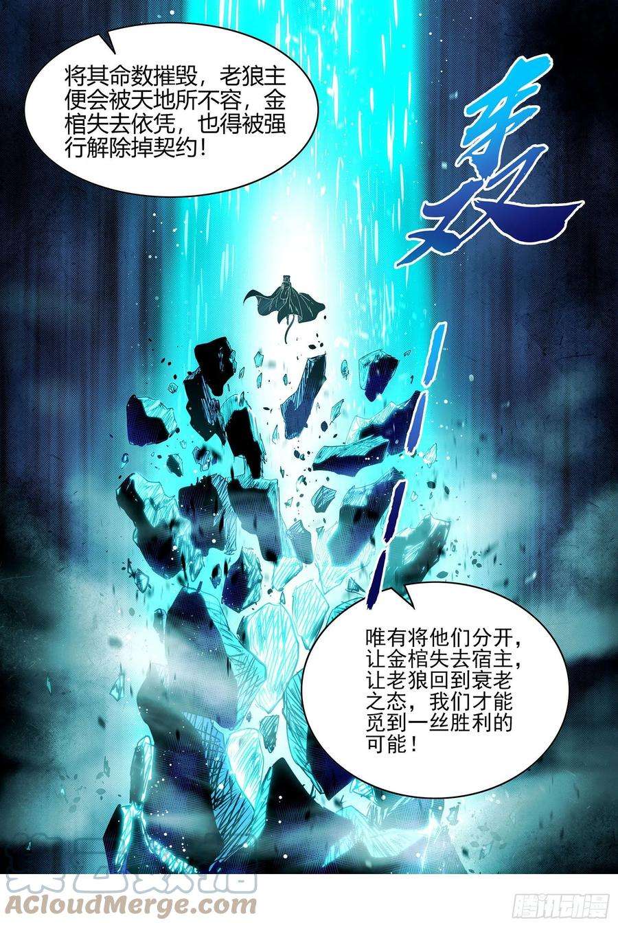 驭灵师26狼主 未来的你