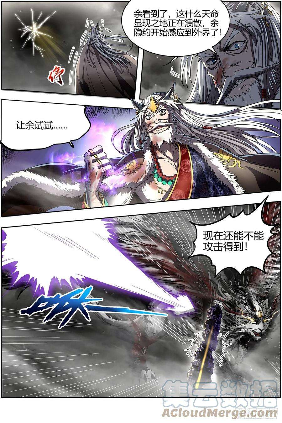 驭灵师26狼主 未来的你