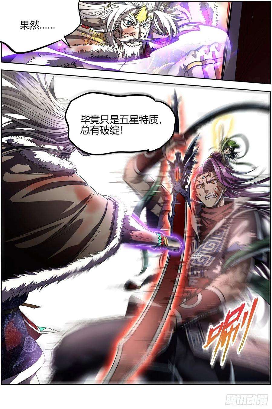 驭灵师26狼主 未来的你
