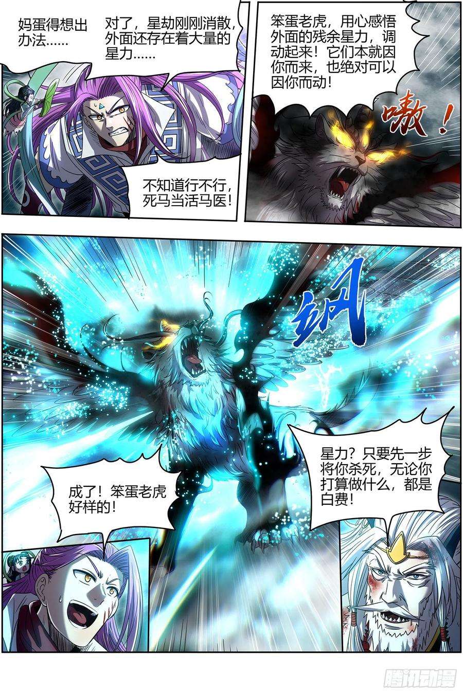 驭灵师26狼主 未来的你