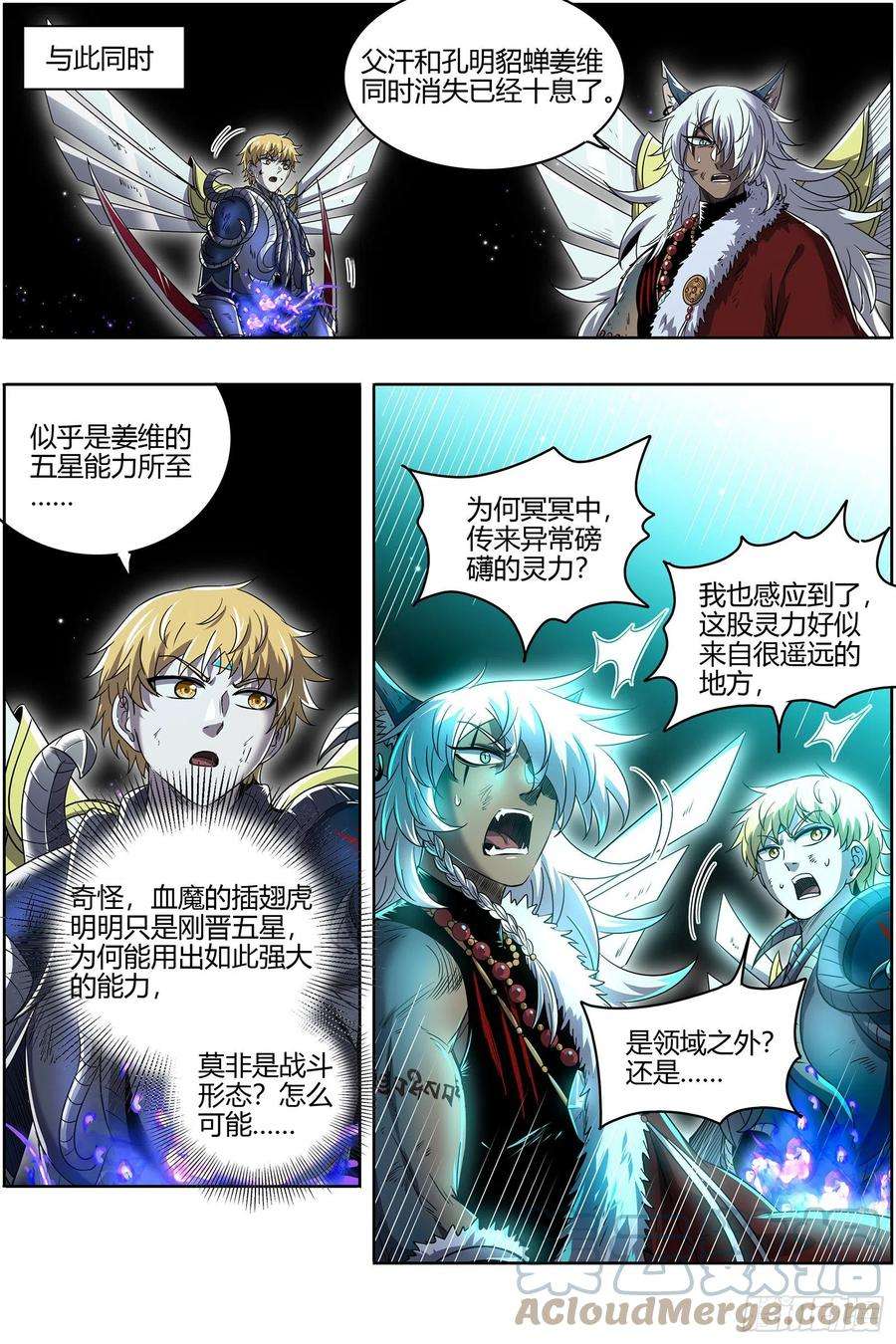 驭灵师26狼主 未来的你