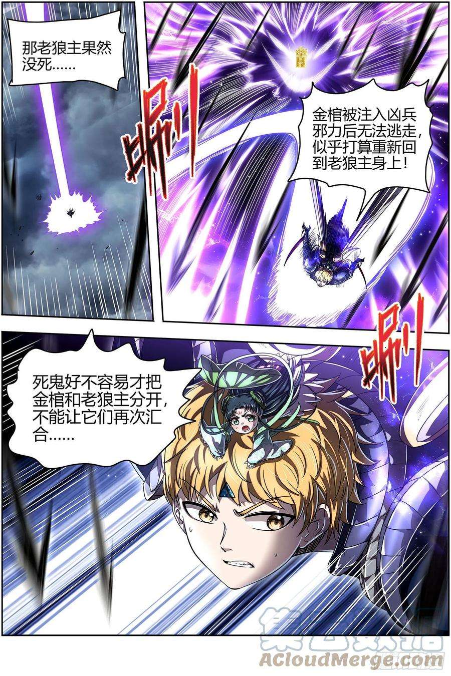 驭灵师26狼主 一分为三