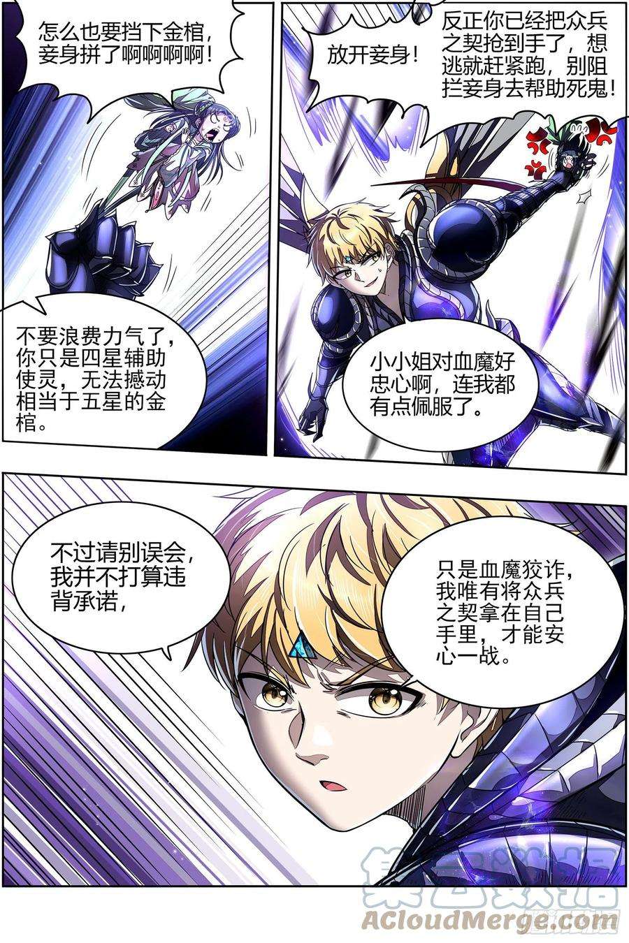 驭灵师26狼主 一分为三