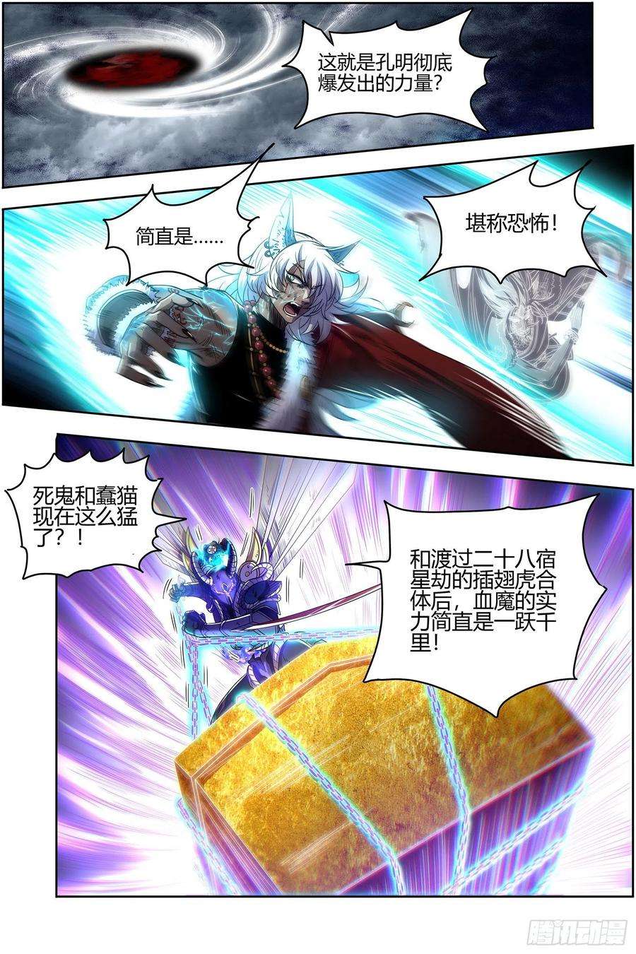 驭灵师26狼主 陷入苦战