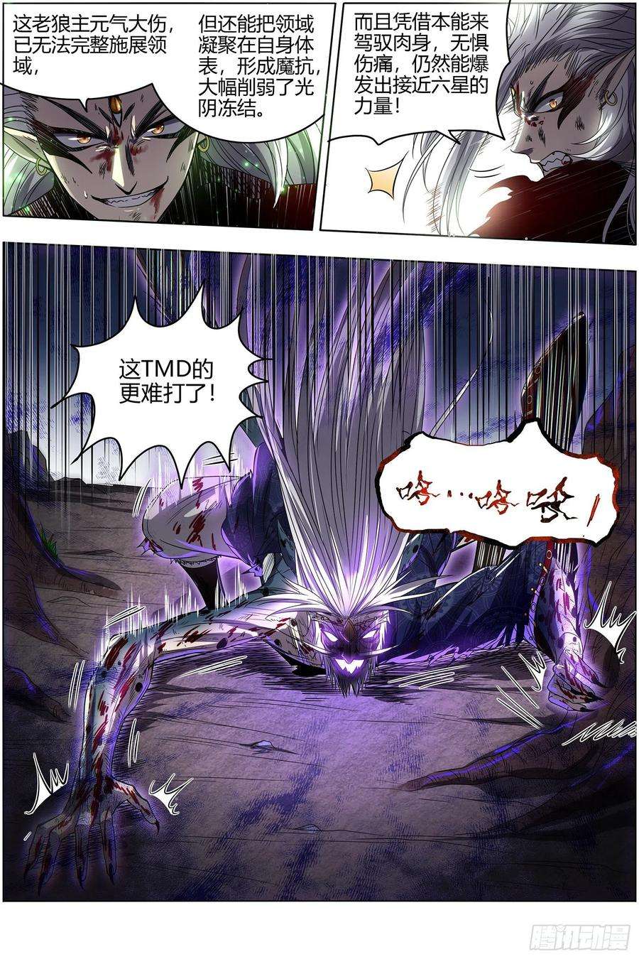 驭灵师26狼主 陷入苦战