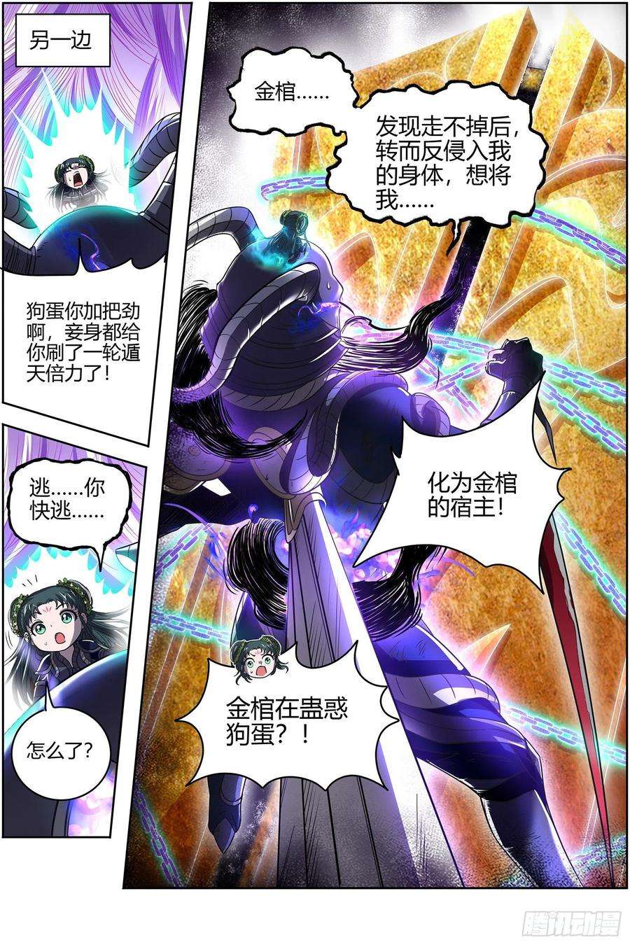 驭灵师26狼主 陷入苦战