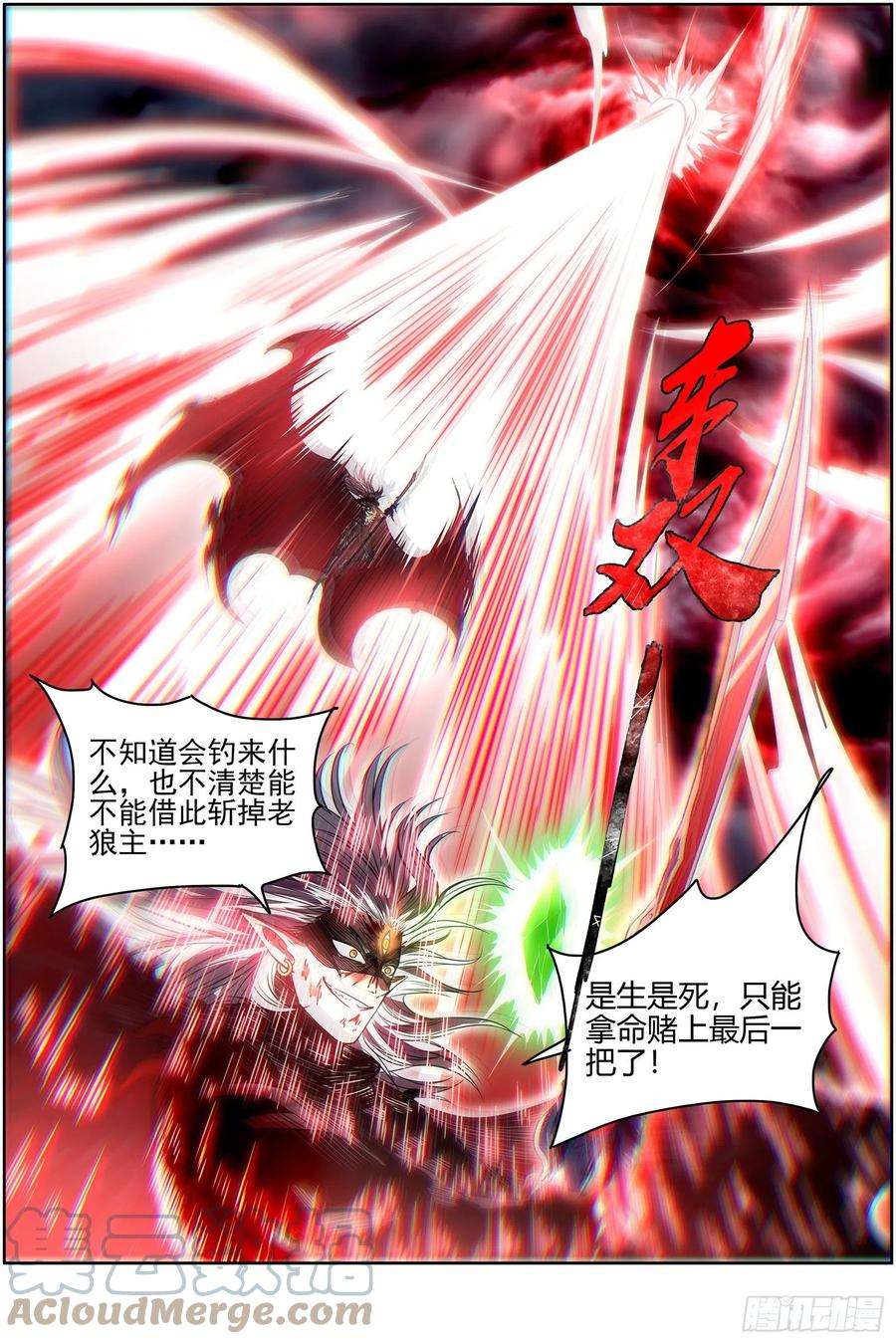 驭灵师26狼主 赌上最后一把