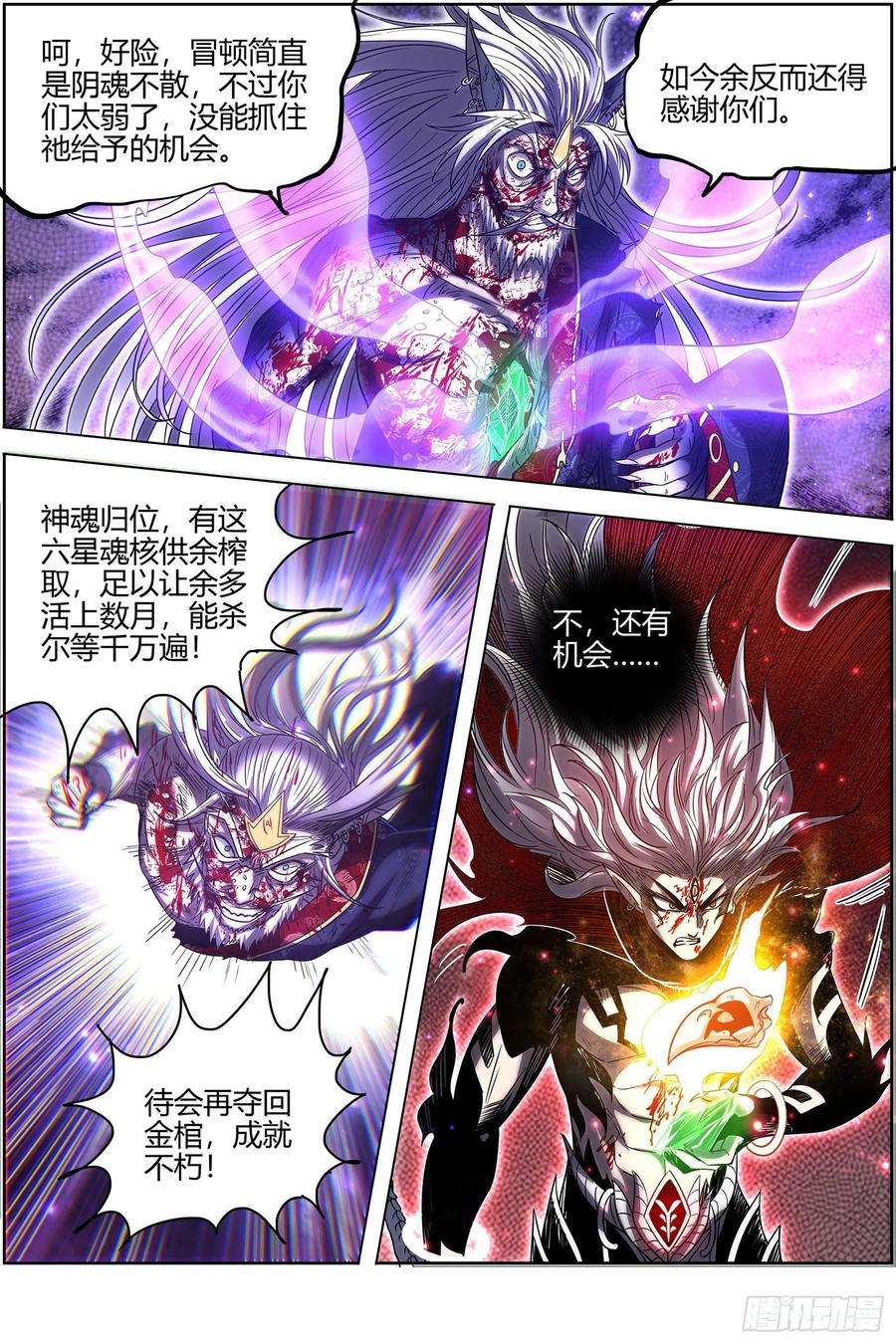 驭灵师26狼主 赌上最后一把