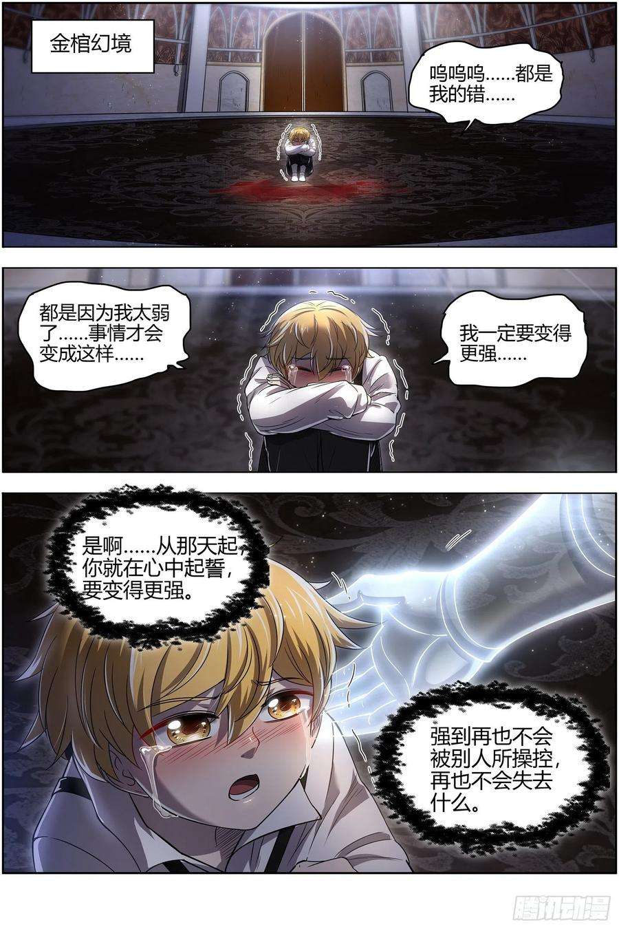 驭灵师26狼主 赌上最后一把