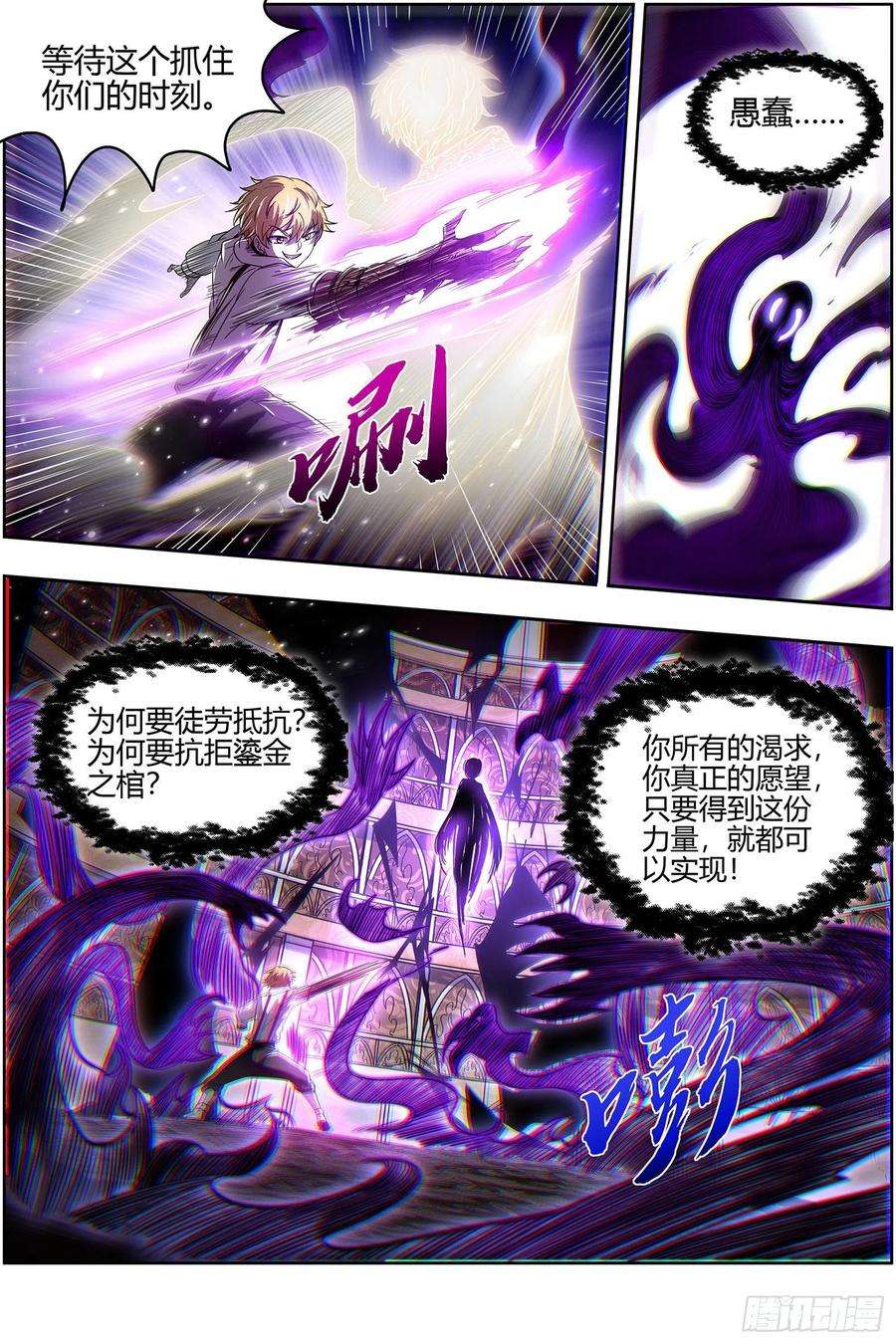 驭灵师26狼主 赌上最后一把