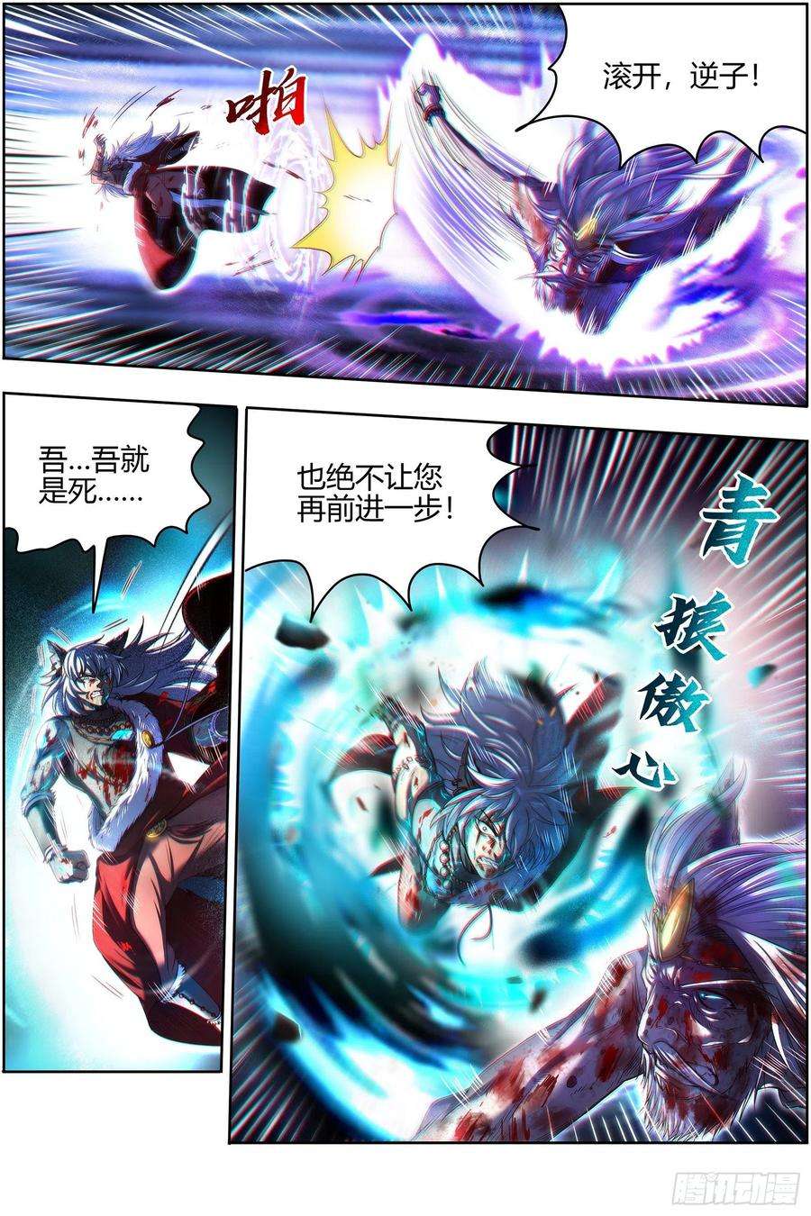 驭灵师26狼主 济水之剑