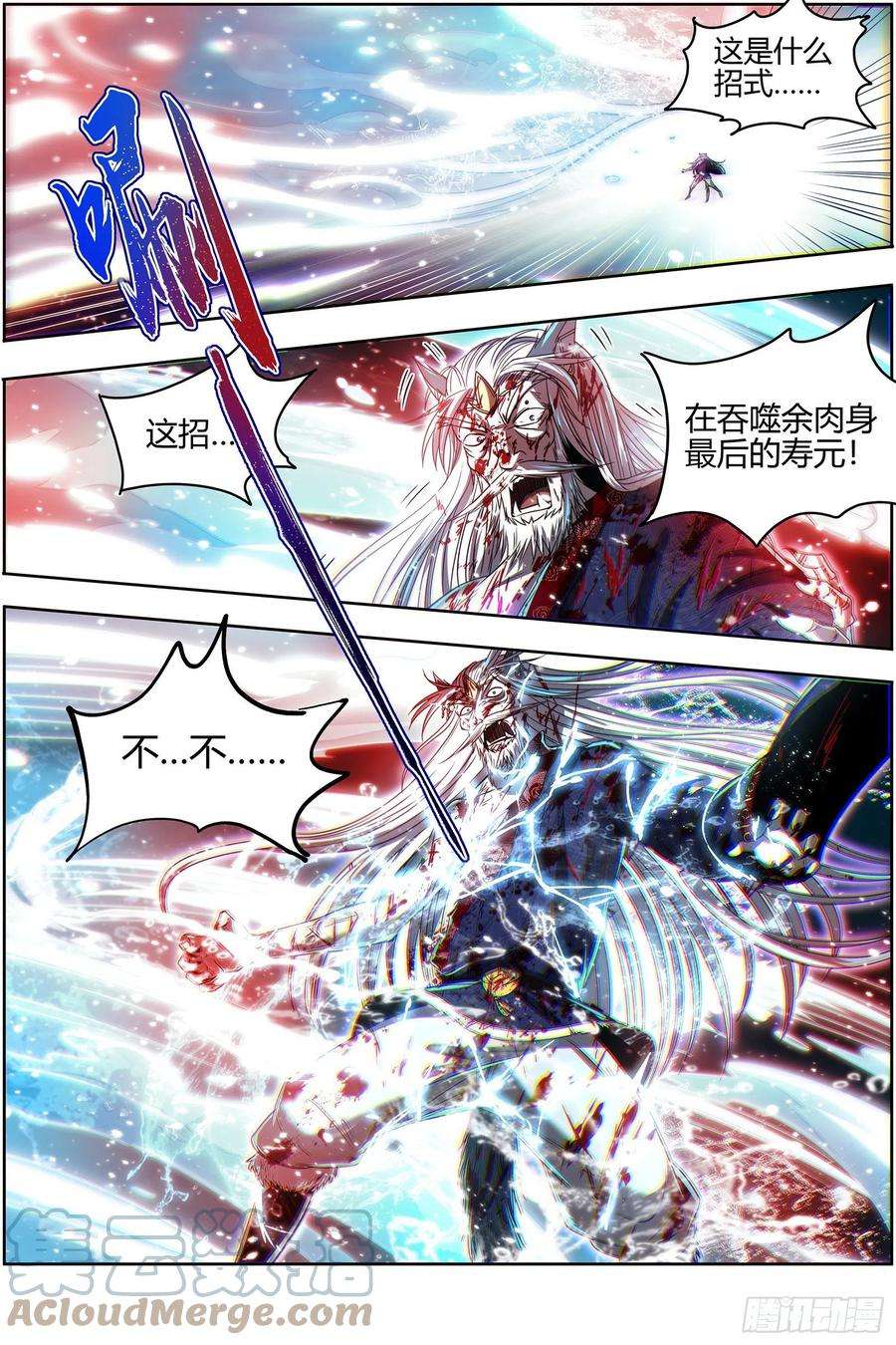 驭灵师26狼主 济水之剑