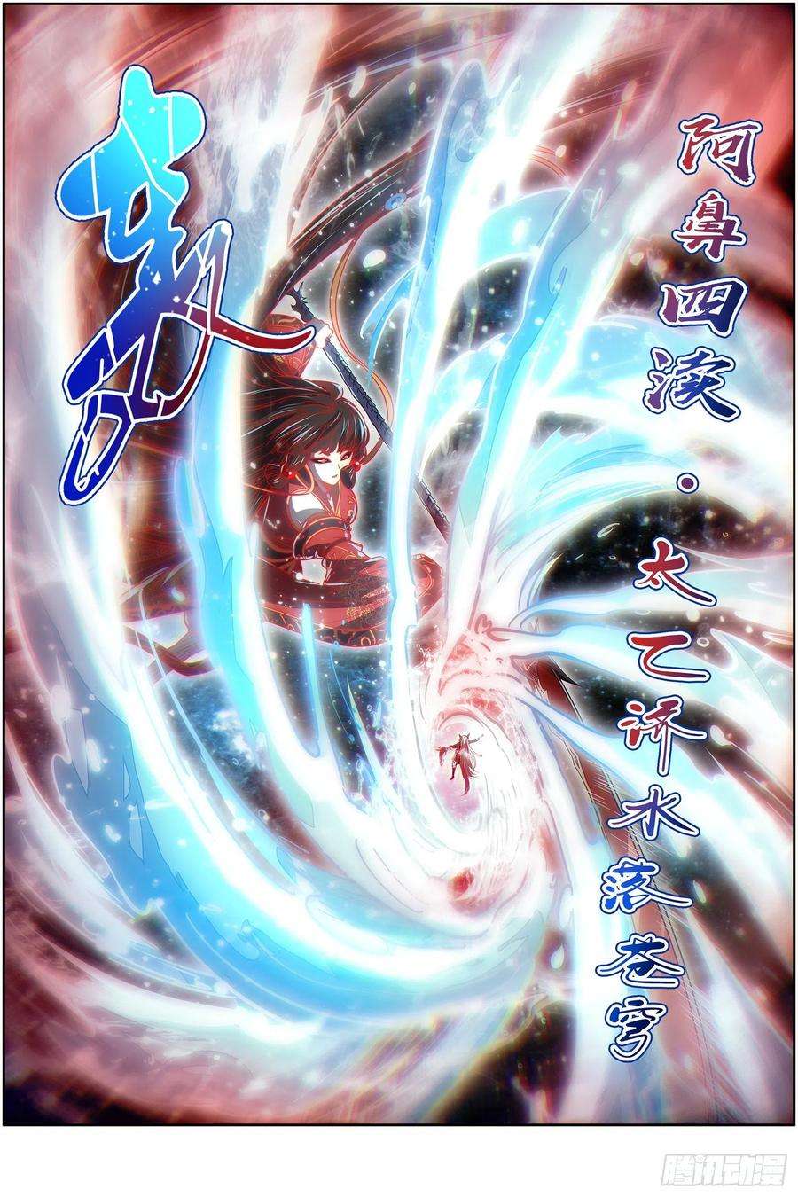 驭灵师26狼主 济水之剑