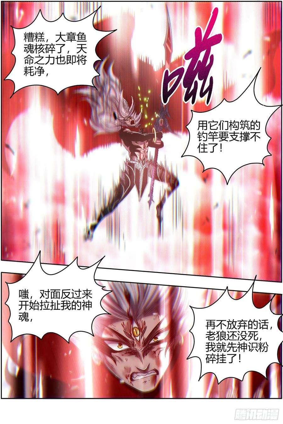 驭灵师26狼主 济水之剑