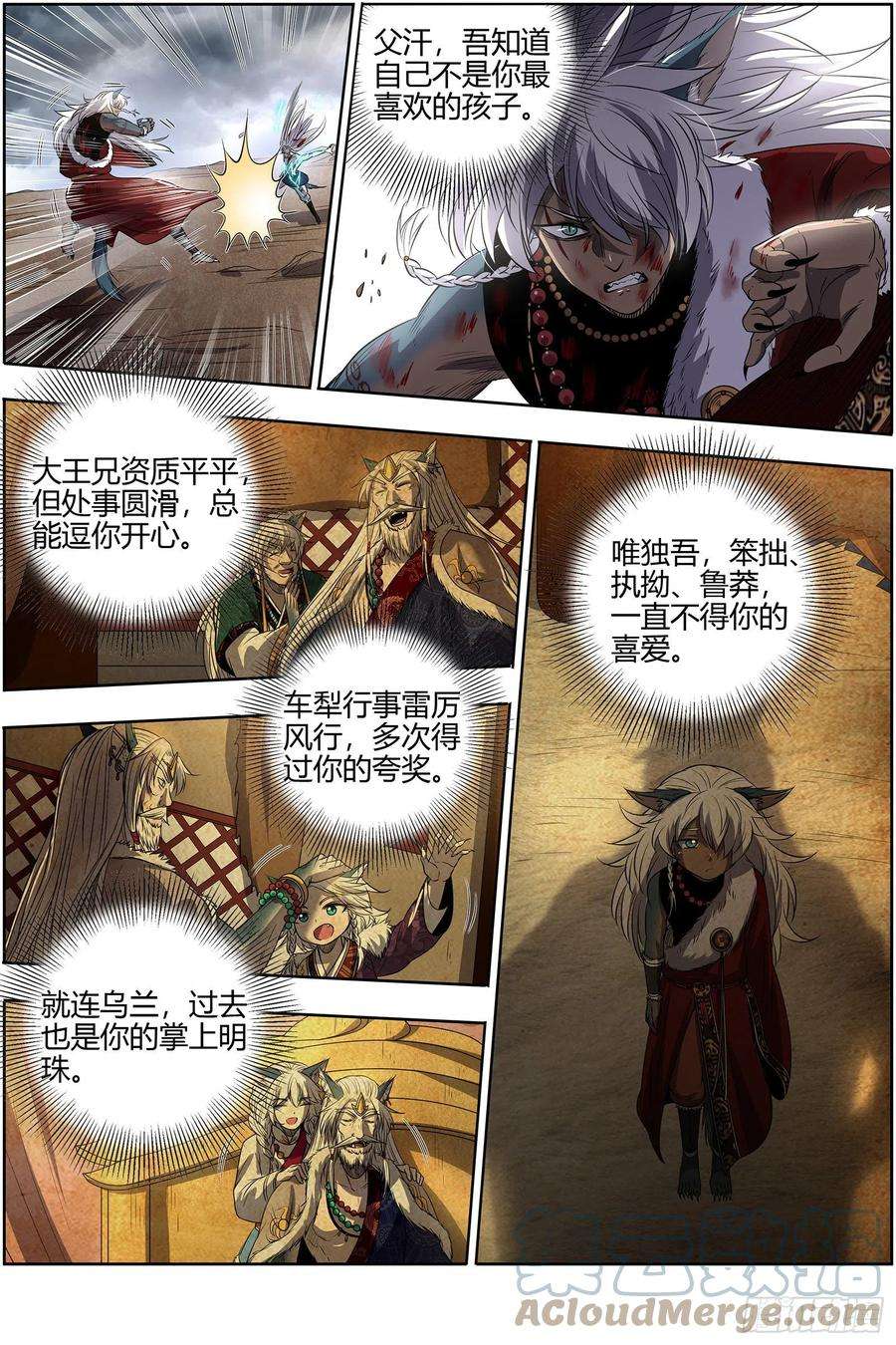 驭灵师26狼主 老王死了，新王万岁