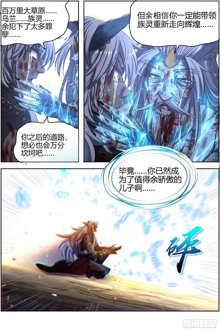 驭灵师26狼主 老王死了，新王万岁