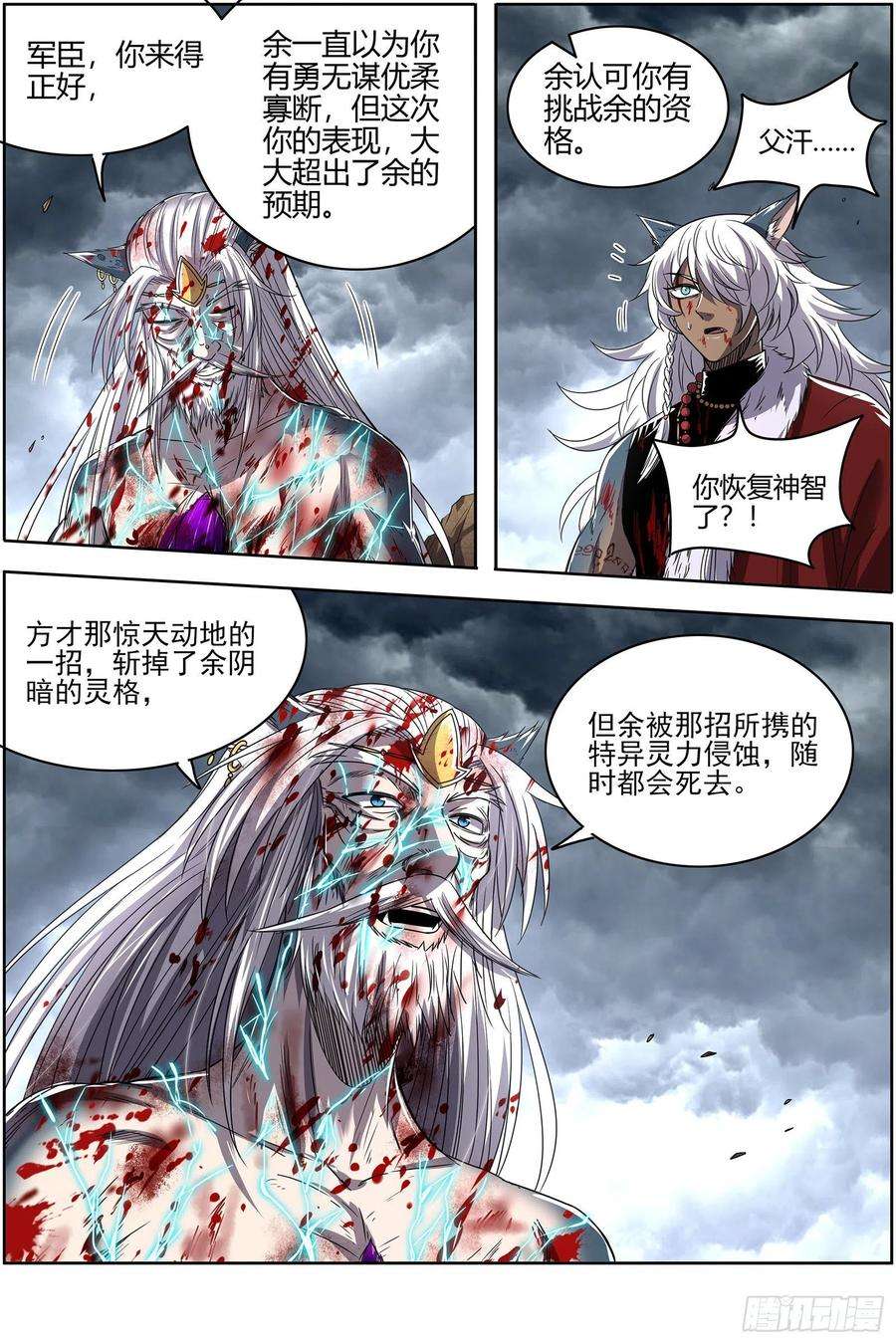 驭灵师26狼主 老王死了，新王万岁
