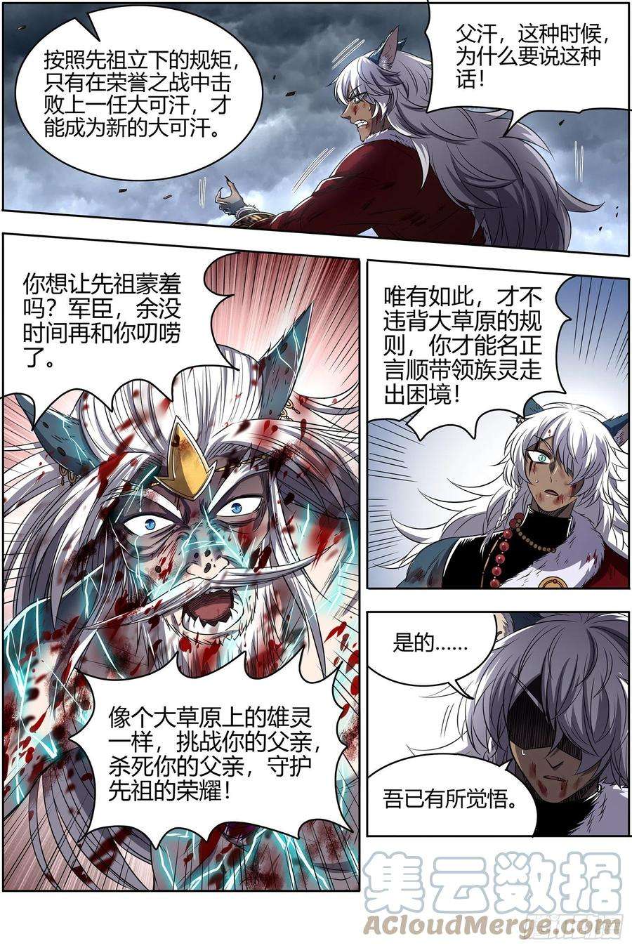 驭灵师26狼主 老王死了，新王万岁