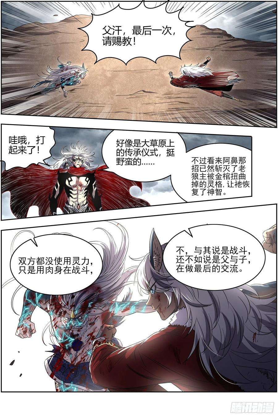 驭灵师26狼主 老王死了，新王万岁