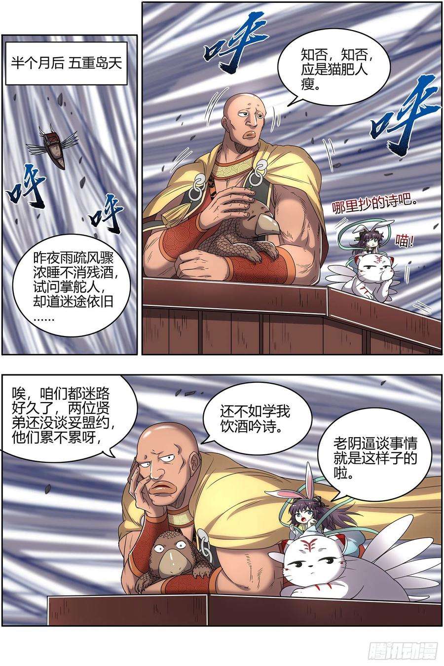 驭灵师26狼主 盟礼