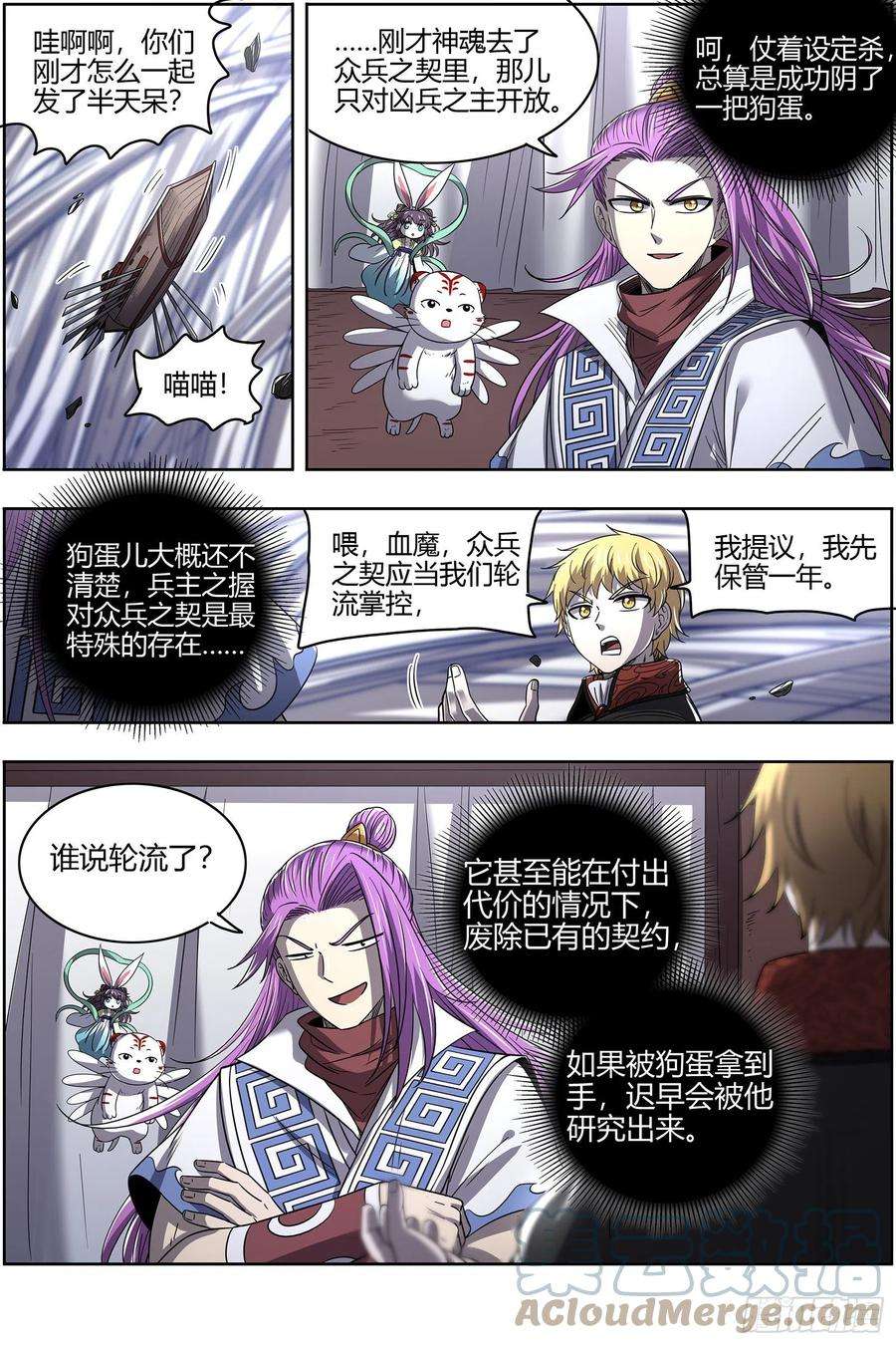 驭灵师26狼主 盟礼