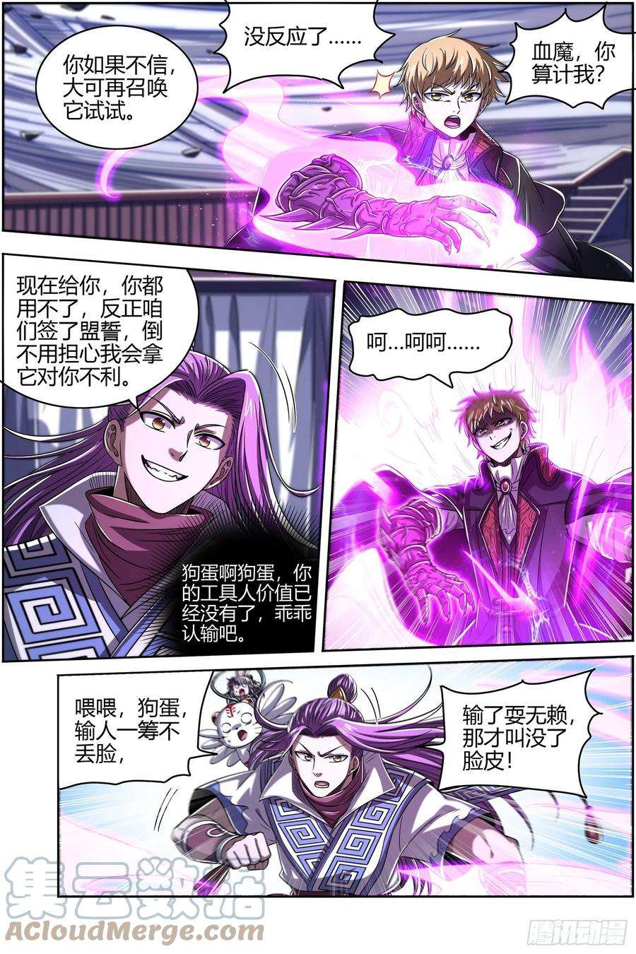 驭灵师26狼主 盟礼